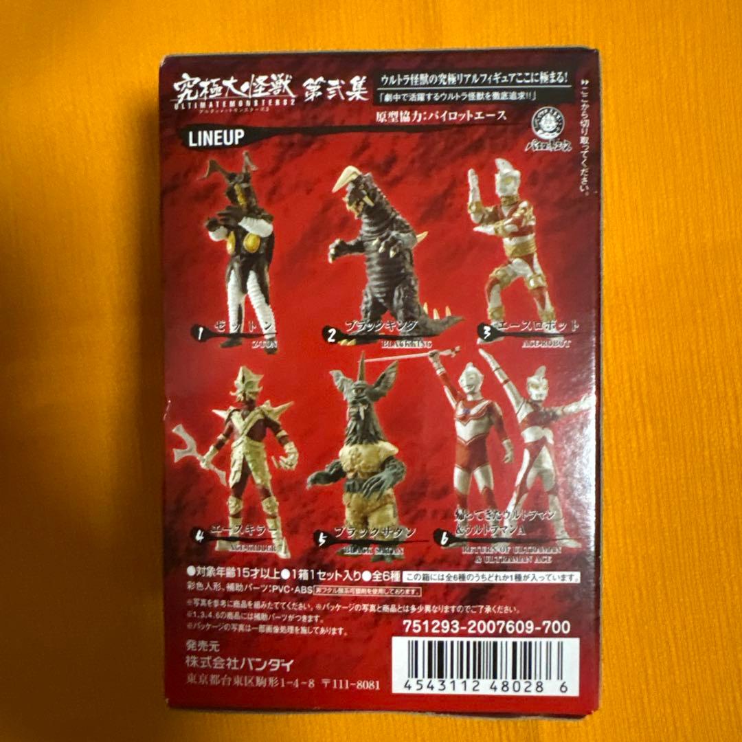 ウルトラマン 究極大怪獣 第弐集　9個セット