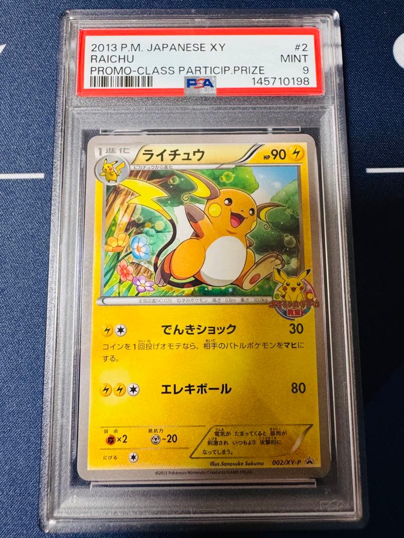 【PSA9/最新ナンバー】ライチュウ ポケモン教室 プロモ002/XY