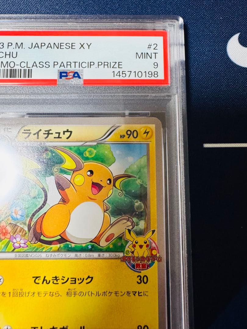【PSA9/最新ナンバー】ライチュウ ポケモン教室 プロモ002/XY