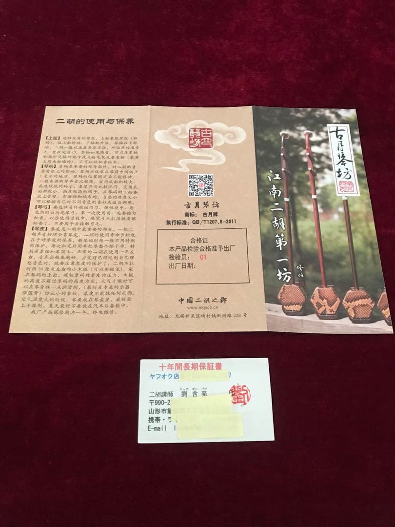 格安・二胡★上級紅木★錦蛇皮★古月琴坊★十年保証★必需品揃い★初心者・中級者用
