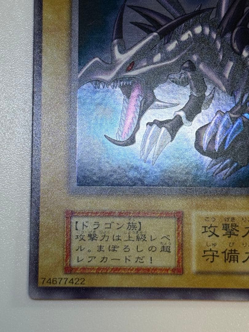 新品みたいです。真紅眼の黒竜 初期 ウルトラレア 遊戯王