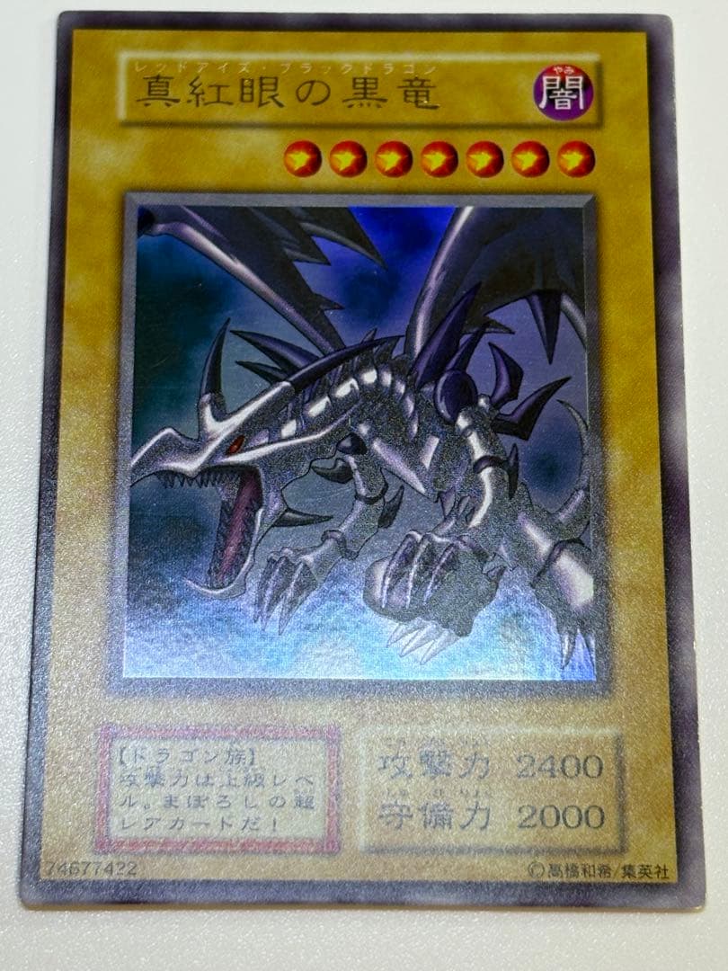 新品みたいです。真紅眼の黒竜 初期 ウルトラレア 遊戯王