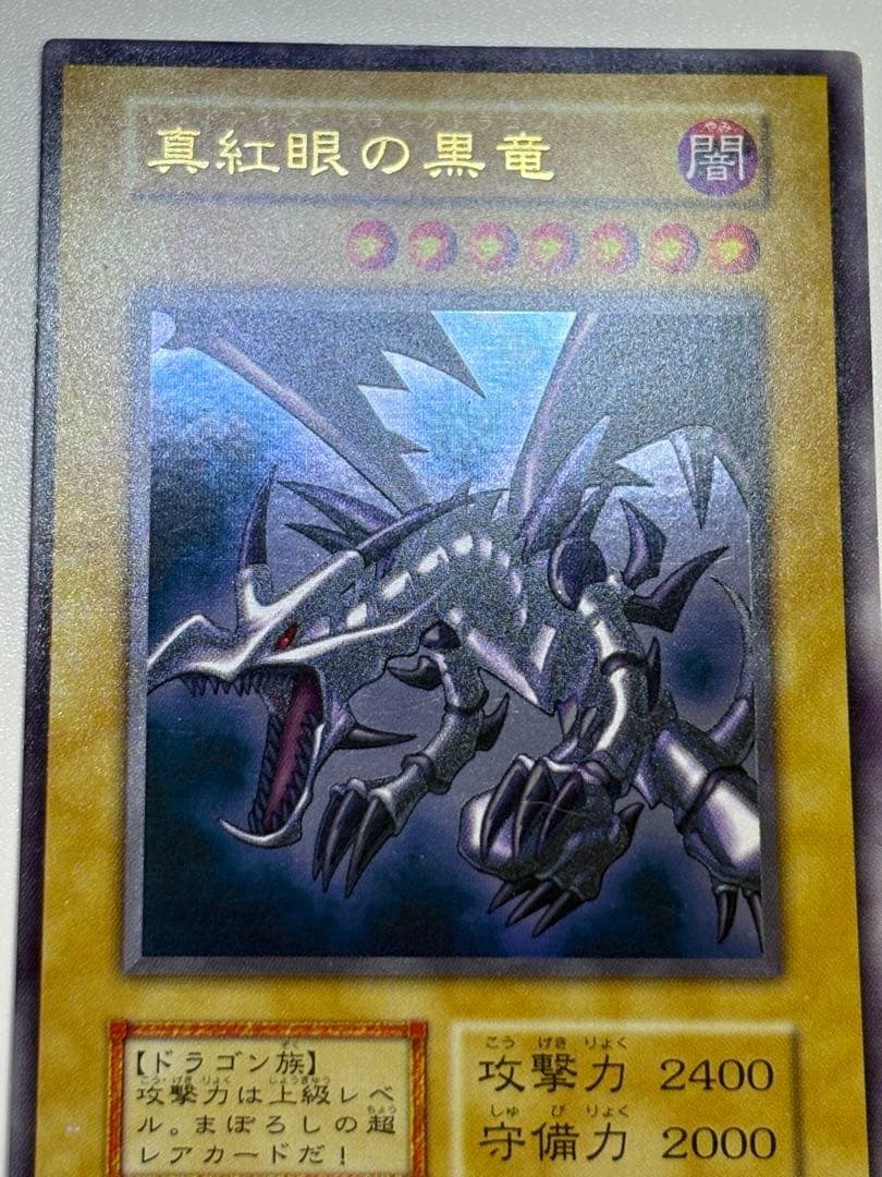 新品みたいです。真紅眼の黒竜 初期 ウルトラレア 遊戯王
