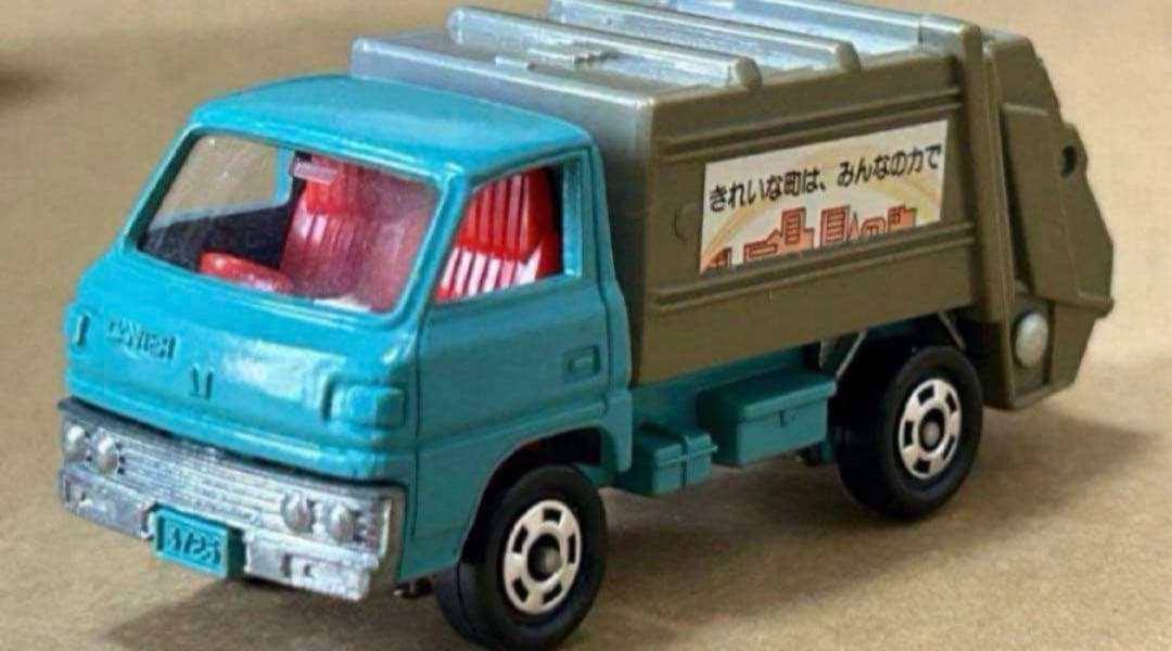 トミカ 三菱 キャンター 清掃車 スーパーギフト