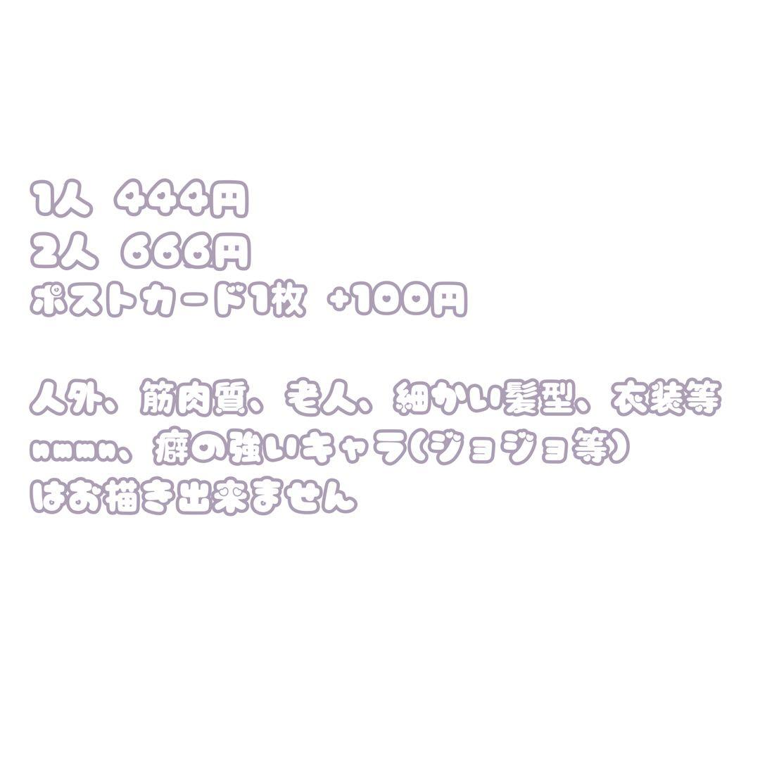 簡易 夢♡絵依頼 イラスト♡依頼 オリキャラ ポストカード