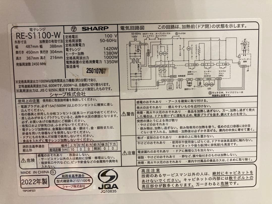 SHARP 電子レンジRE-S1100-W 2022年製