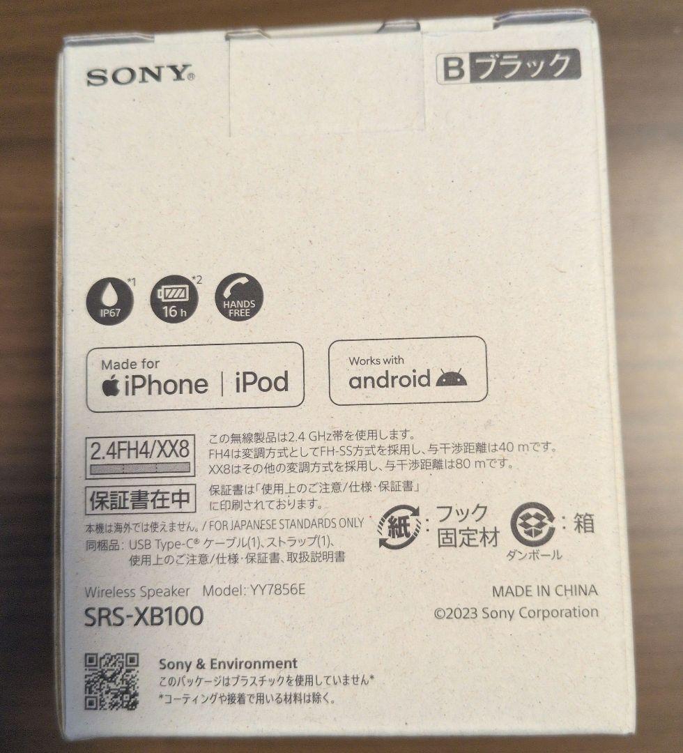 SONY SRS-XB100 ワイヤレススピーカー　ブラック