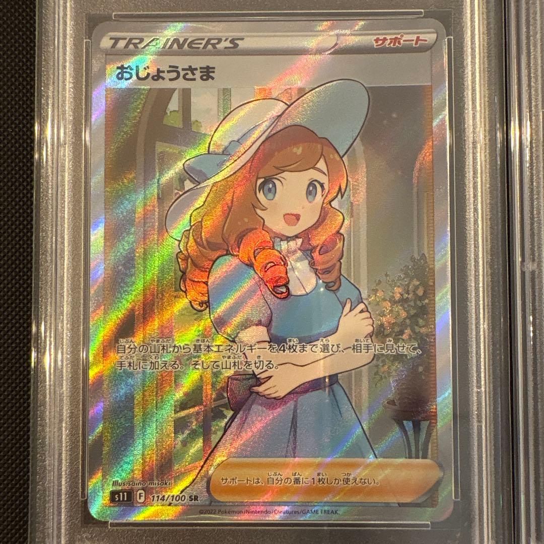 【連番】おじょうさま SR HR セット ロストアビス収録 ポケモンカードゲーム