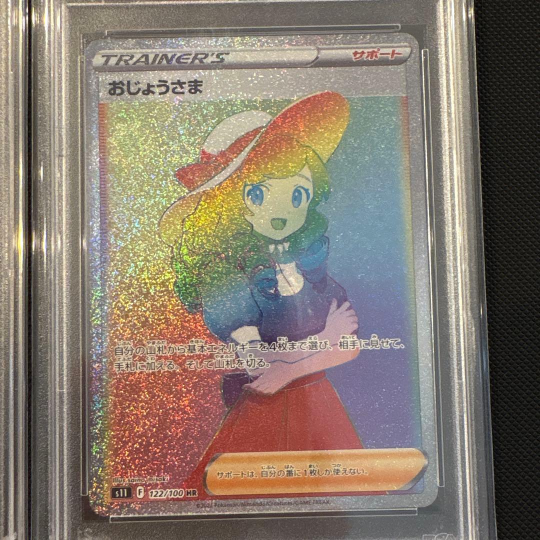 【連番】おじょうさま SR HR セット ロストアビス収録 ポケモンカードゲーム