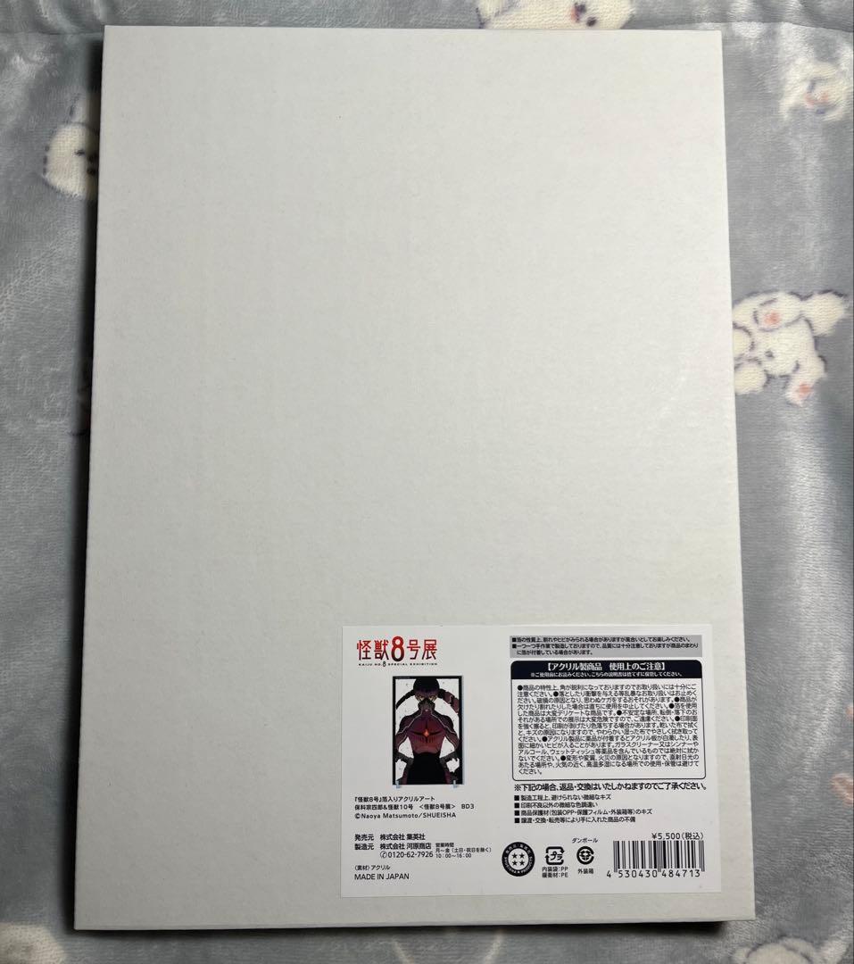 怪獣8号展 箔入りアクリルアート 保科 10号