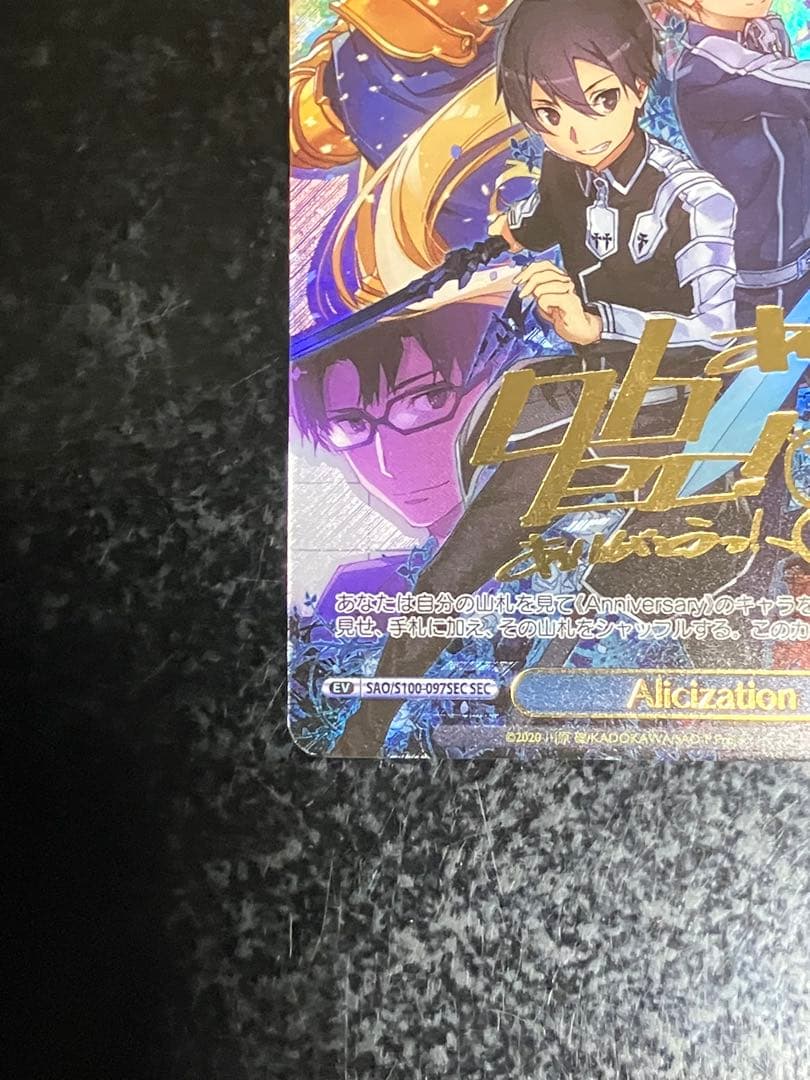 ヴァイスシュヴァルツ ALICIZATION SEC