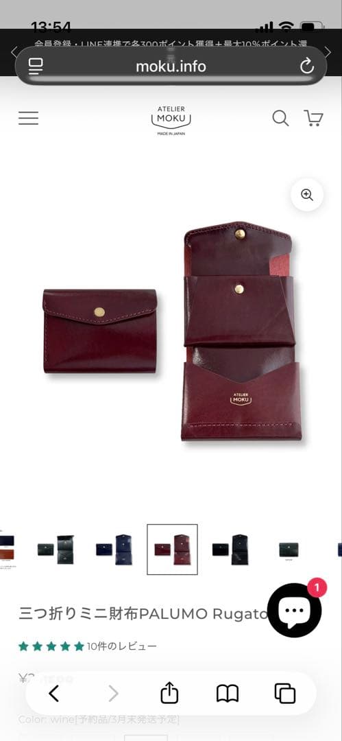 ATELIER MOKU 三つ折りミニ財布PALUMO Rugato