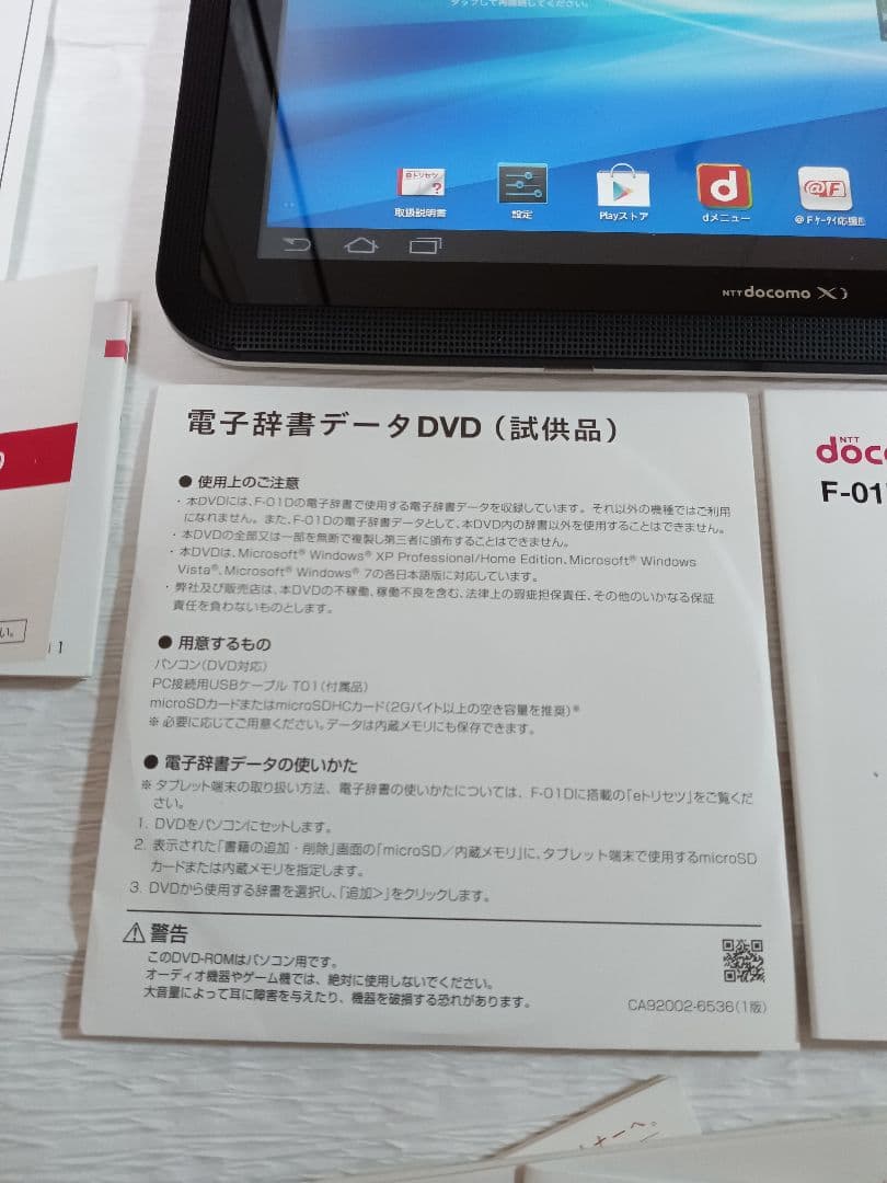 ドコモ　arrows F-01D タブレット　ドコモ　F-01F スマホ