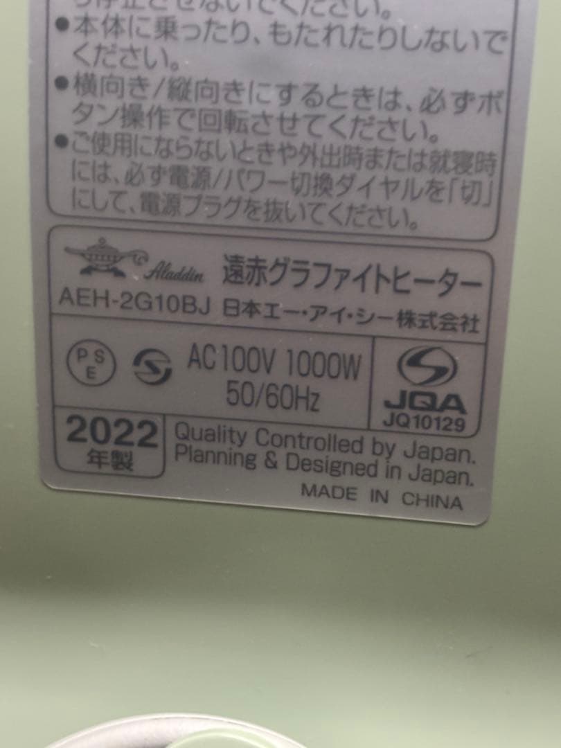 遠赤グラファイトヒーター AEH-2G10BJ アラジン 22年製 箱説明書付き