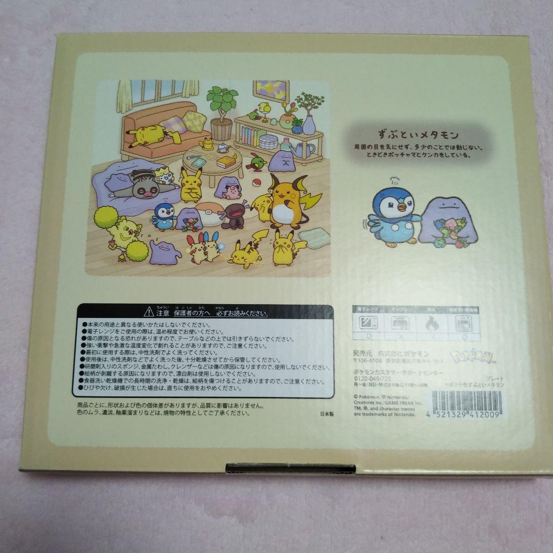 十ポケ十色ずぶといメタモン　プレート