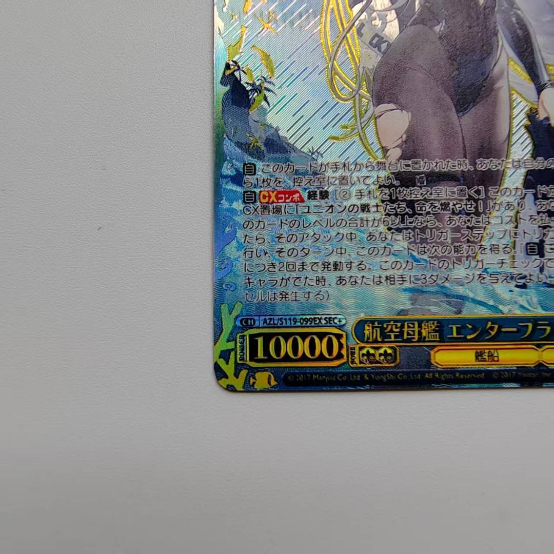 航空母艦 エンタープライズ SEC+ AZL/S119-099EX