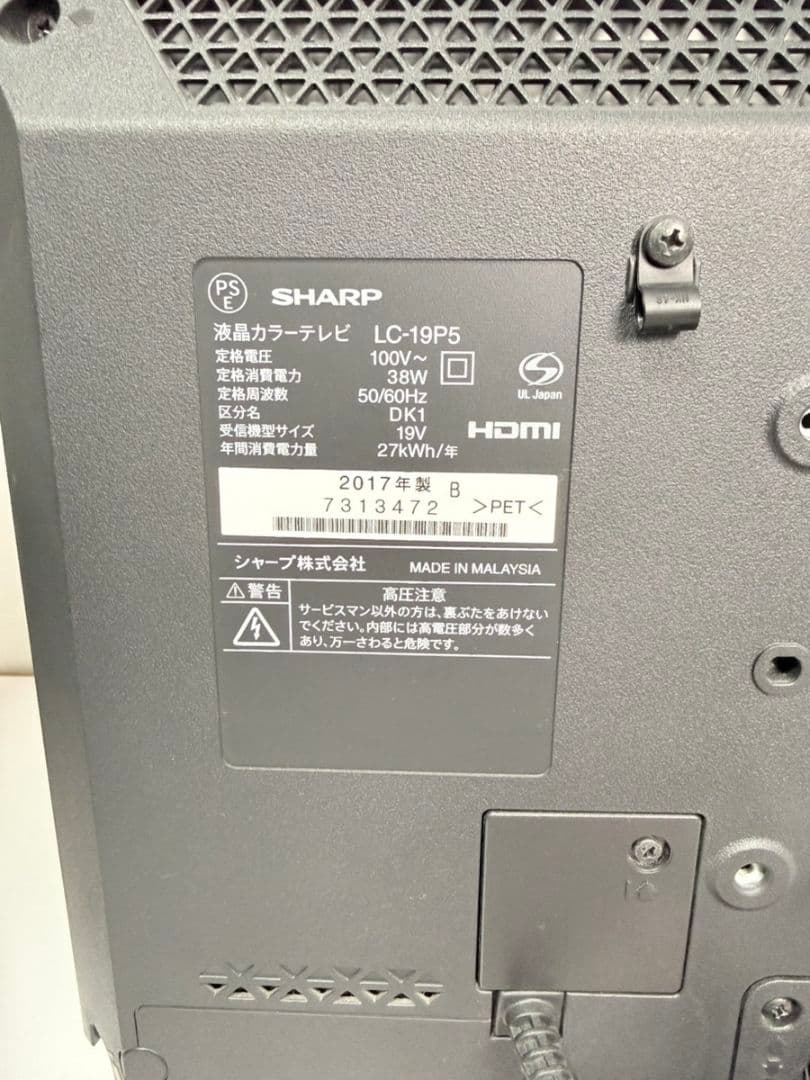 SHARP（シャープ）液晶テレビ19型AQUOS（アクオス）