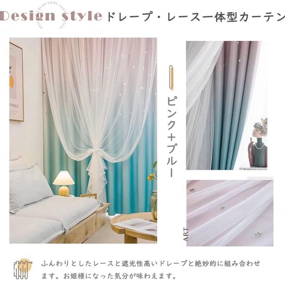 レースカーテン＋虹色グラデーションドレープカーテンの２組セット星型型抜き