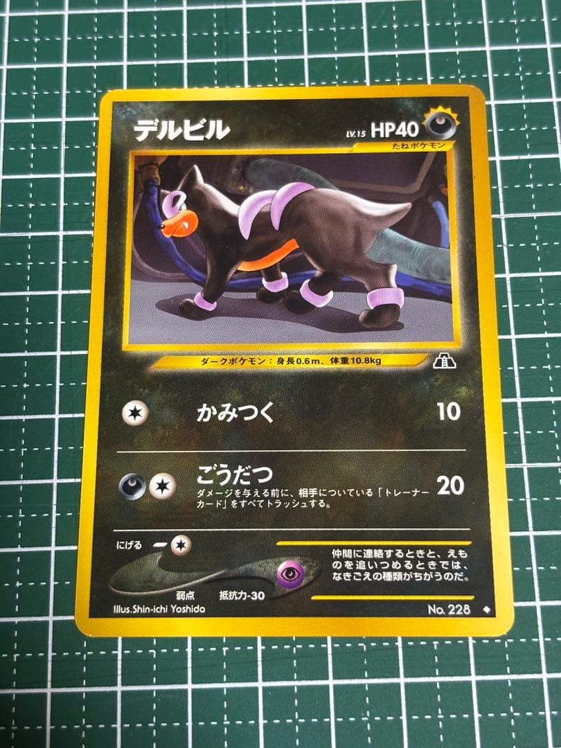 ポケモンカード　ポケカ　旧裏面　旧裏　デルビル ②