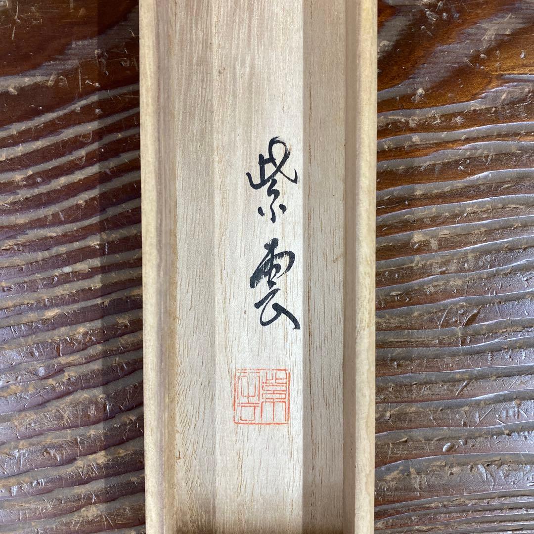 美品 掛け軸 紫雲作 龍雲聖観音像 年中掛け 仏画 厄除け