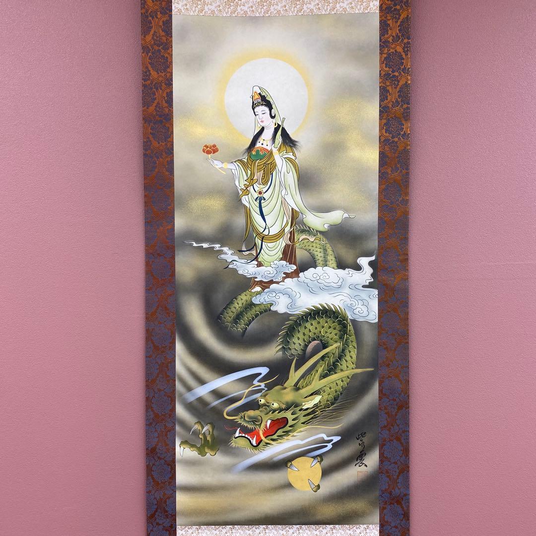 美品 掛け軸 紫雲作 龍雲聖観音像 年中掛け 仏画 厄除け