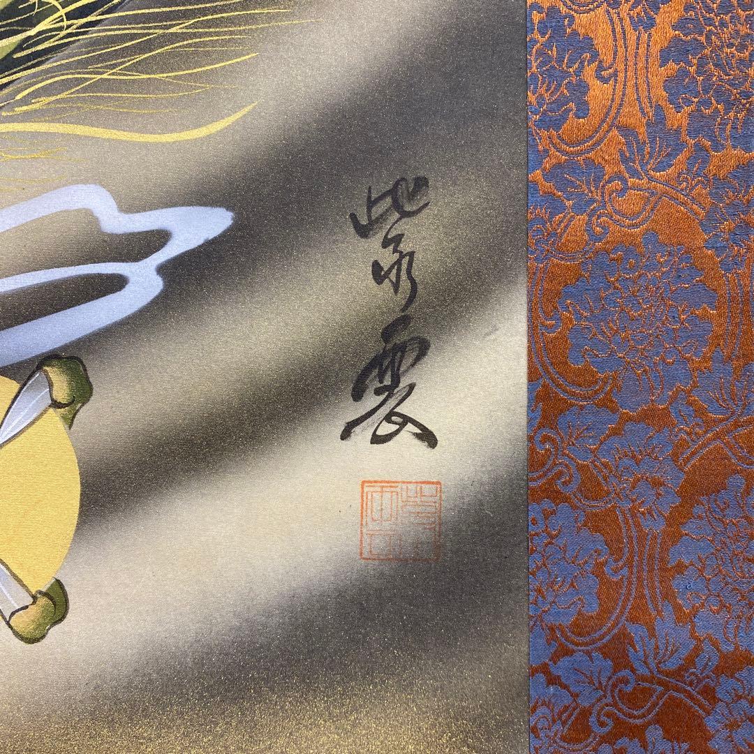 美品 掛け軸 紫雲作 龍雲聖観音像 年中掛け 仏画 厄除け