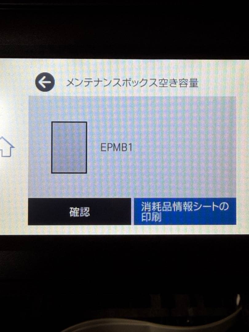 EPSON EW-M752TB インクジェットプリンター　印刷枚数262枚