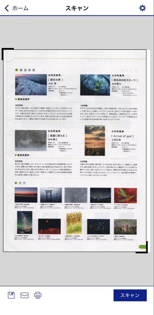 EPSON EW-M752TB インクジェットプリンター　印刷枚数262枚