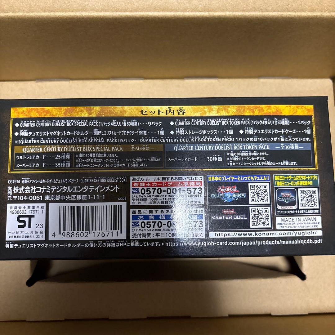 遊戯王 QUARTER CENTURY DUELIST BOX 未開封
