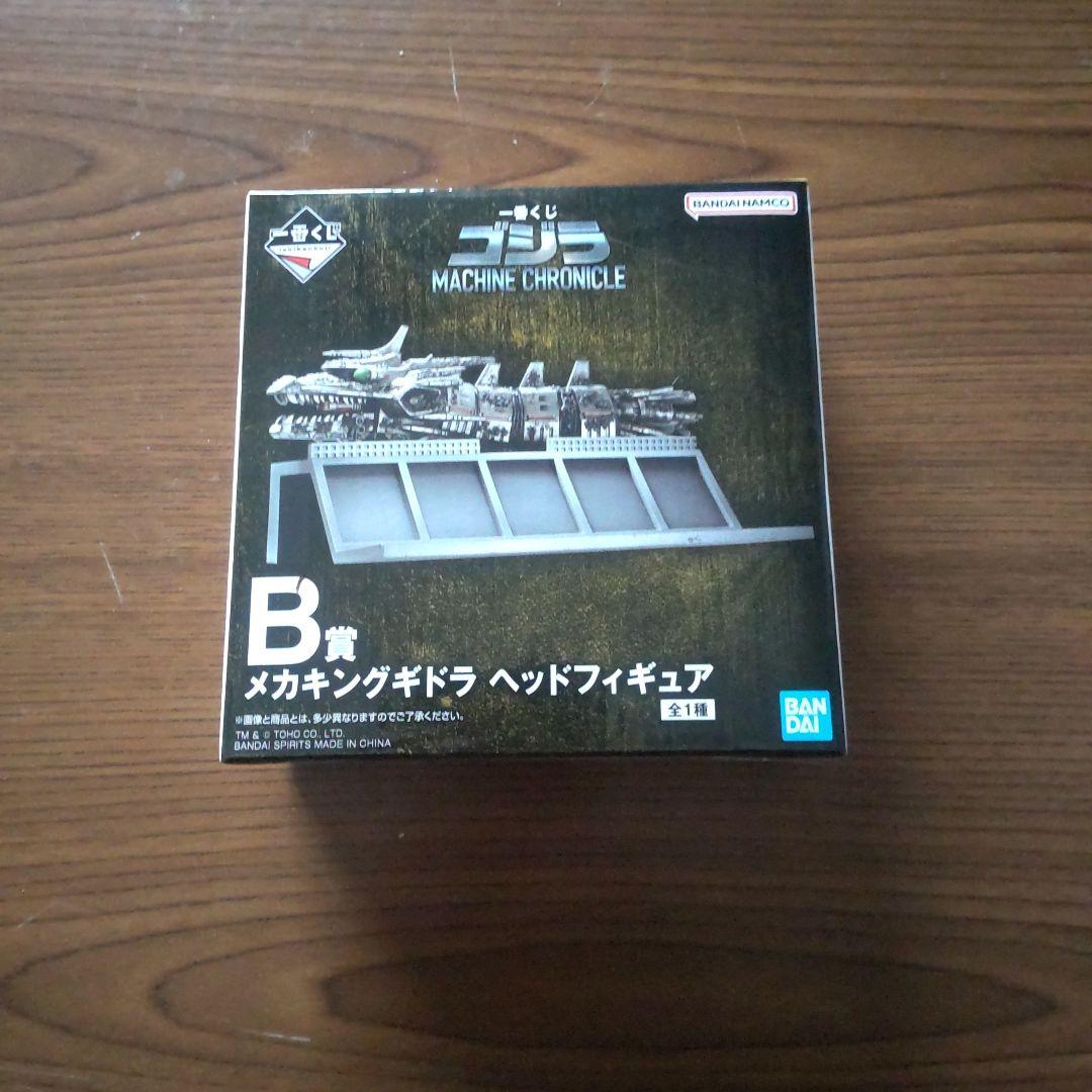 一番くじ ゴジラ MACHINE CHRONICLE A賞＋B賞セット