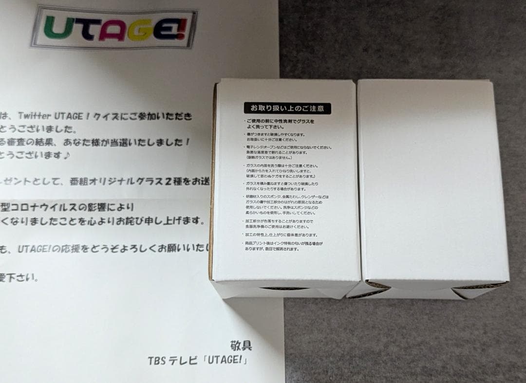激レア！超希少！ 新品未使用 UTAGE! 番組オリジナルグラス2種 非売品