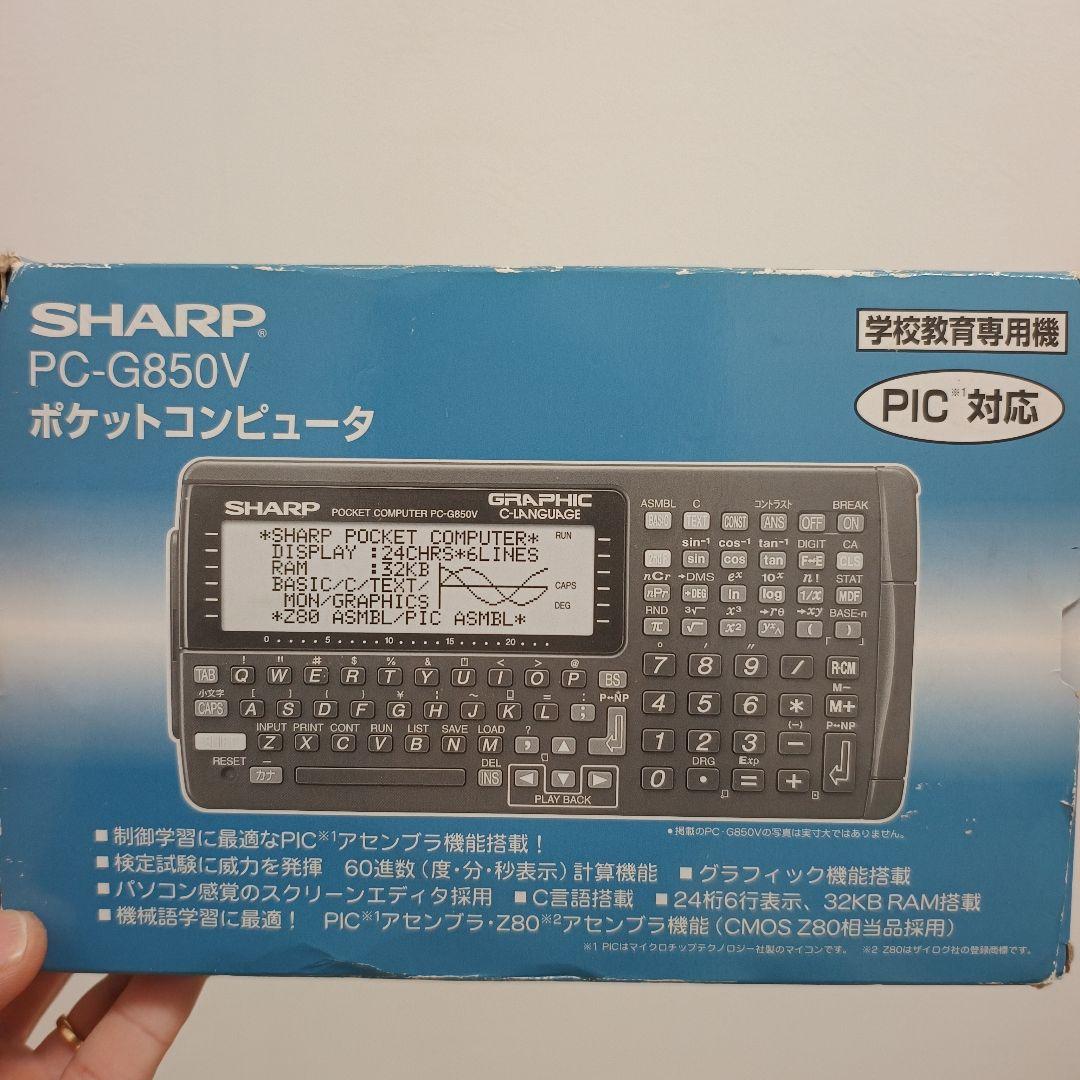 SHARP PC-G850V ポケットコンピュータ【ポケコン、学校教育用機】