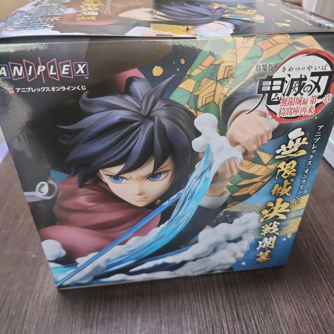 A賞竈門炭治郎＆冨岡義勇ノンスケールフィギュアと童磨2個セット