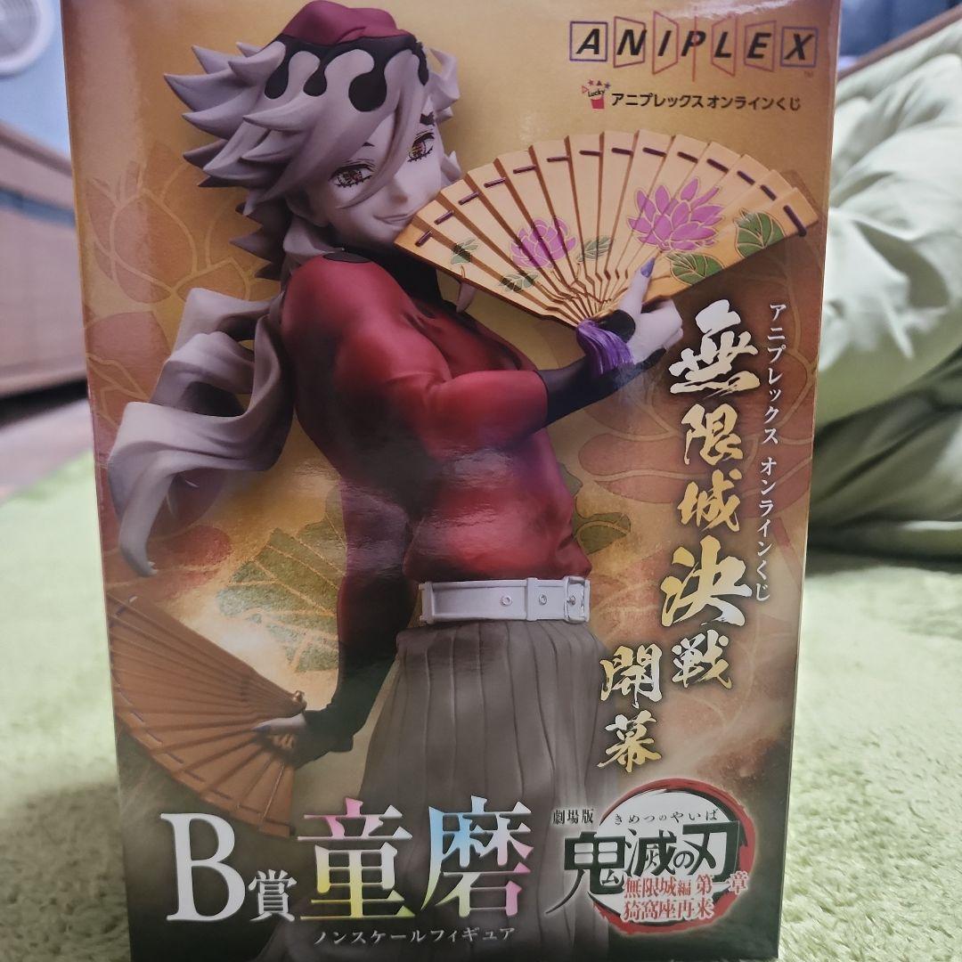 A賞竈門炭治郎＆冨岡義勇ノンスケールフィギュアと童磨2個セット