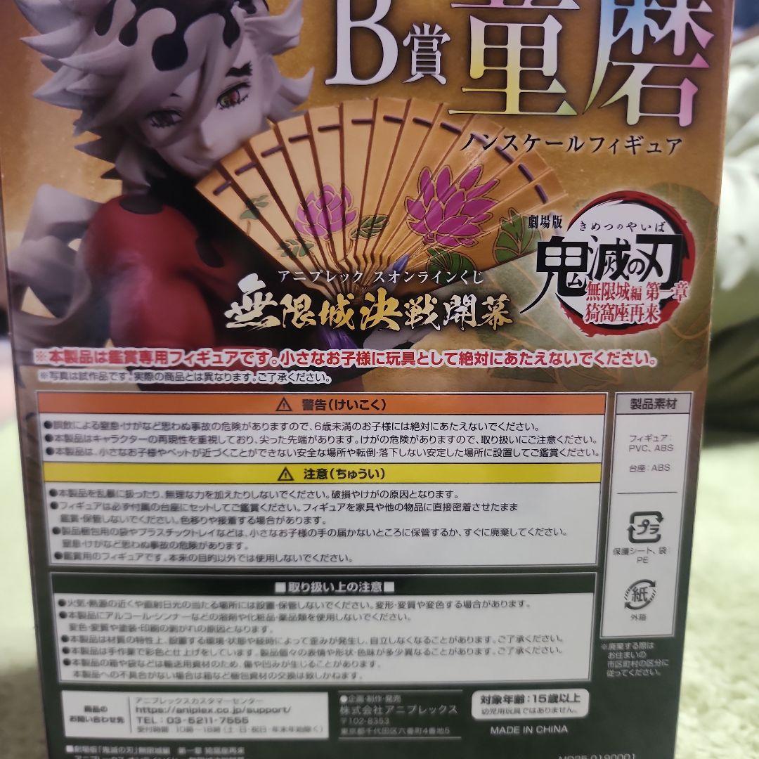 A賞竈門炭治郎＆冨岡義勇ノンスケールフィギュアと童磨2個セット