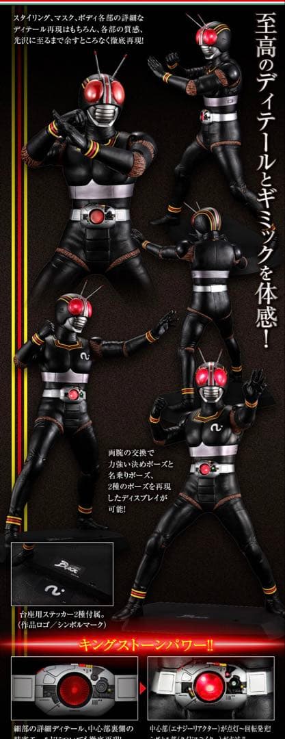 Ultimate Article 仮面ライダーBLACK 未開封