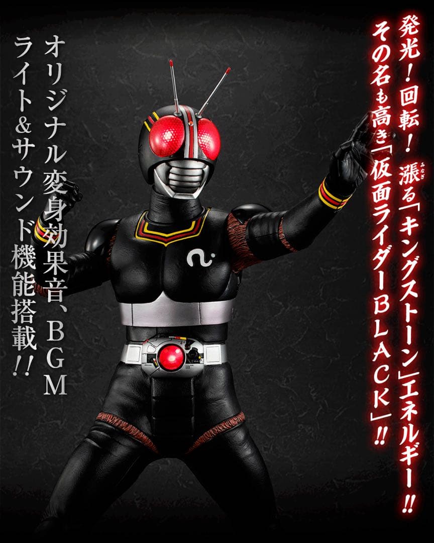 Ultimate Article 仮面ライダーBLACK 未開封