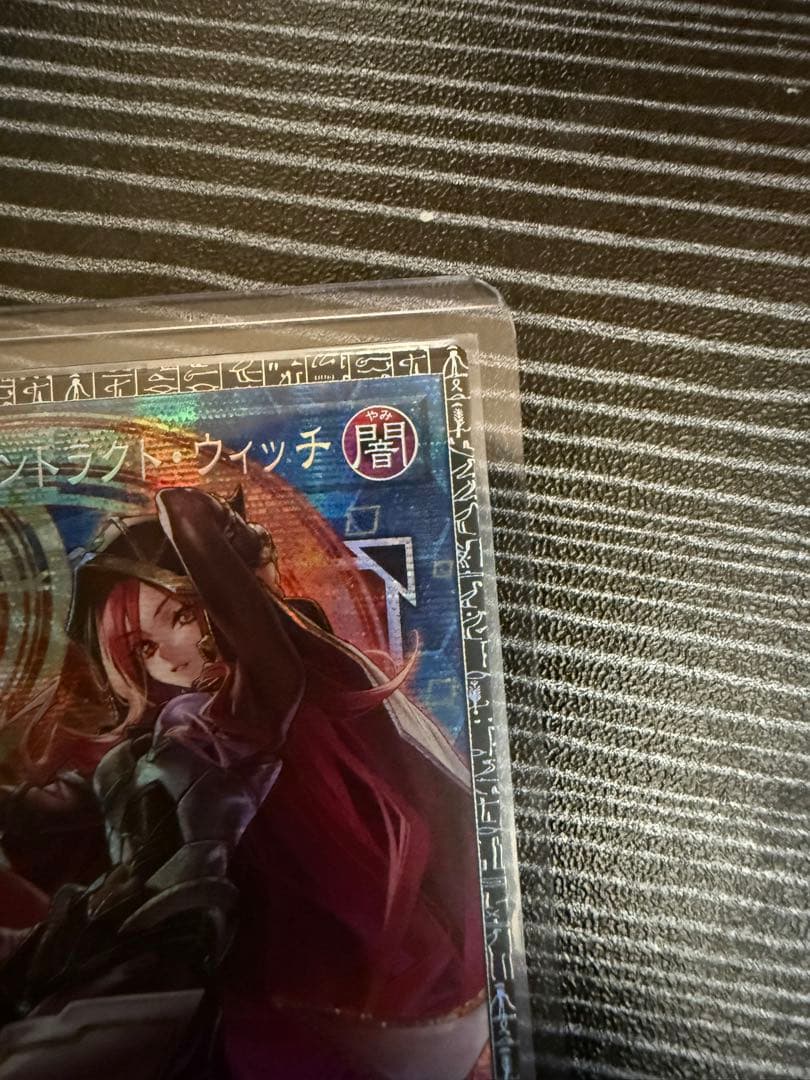 遊戯王OCG サイバースコントラストウィッチ