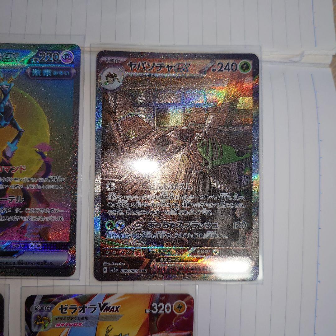 ポケモンカード　SAR　5枚セット　テツノカシラ　ダークライ　ゼラオラ