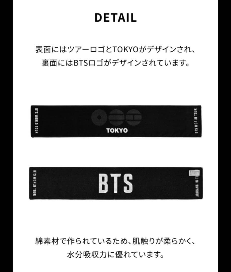 BTS ARIRANG Slogan Towel スローガンタオル 日本限定