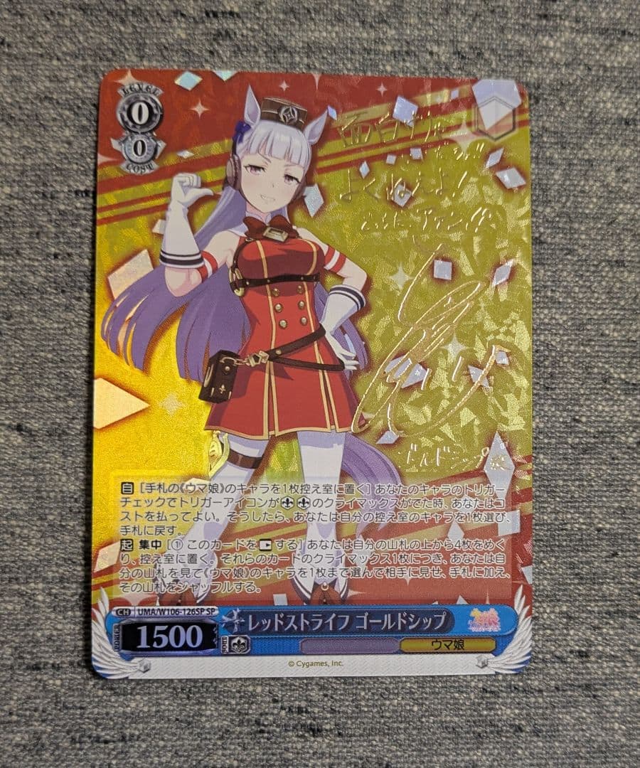 ヴァイス レッドストライフ ゴールドシップ SP ウマ娘