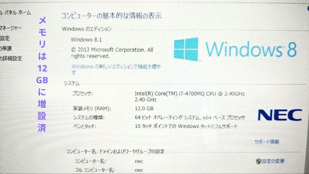 メモリ増設　動作品　NEC LaVie PC-LL750NSB-E3