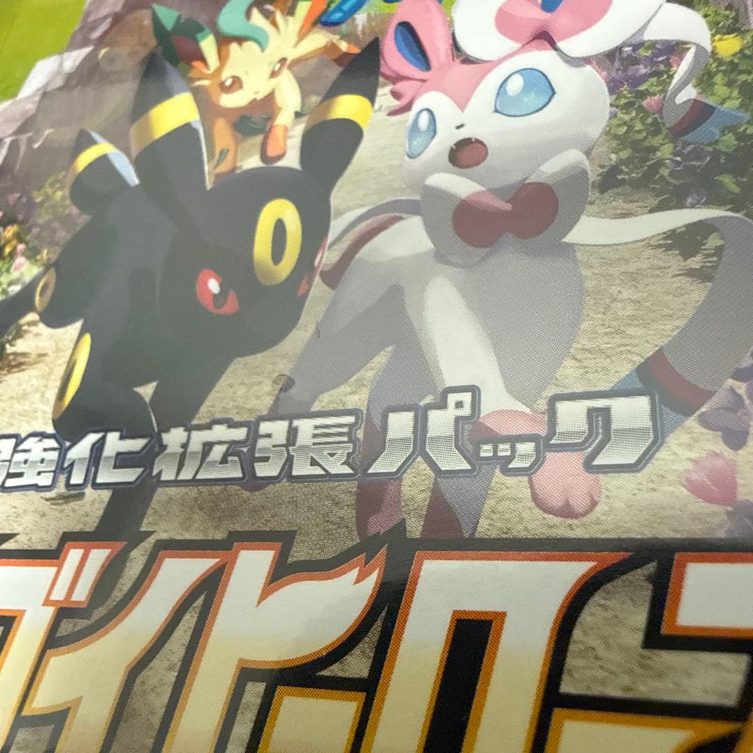 イーブイヒーローズ ポケモンカード　未開封ボックス　シュリンク付き