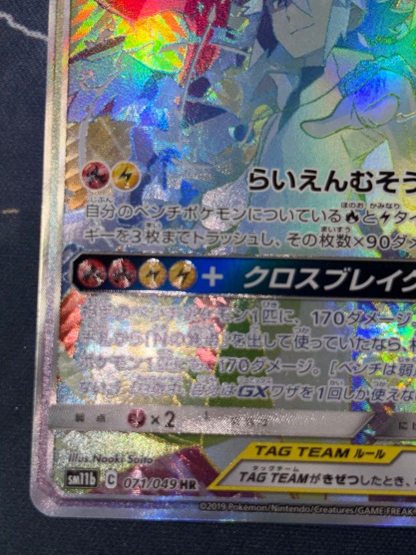 【美品】レシラム＆ゼクロムGX HR