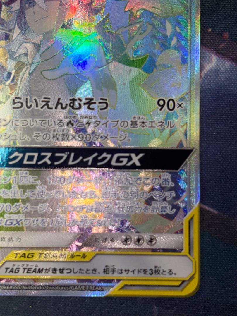 【美品】レシラム＆ゼクロムGX HR