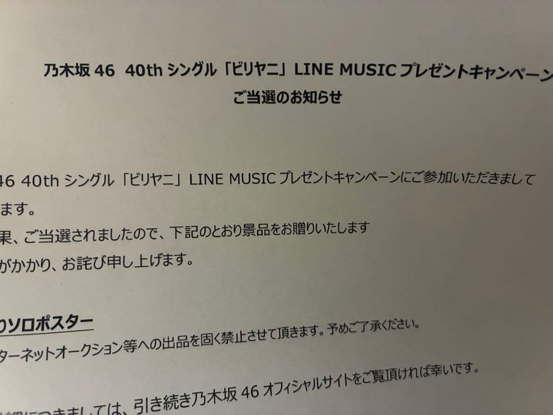乃木坂46 大越ひなの　ビリヤニ 直筆サイン入りポスター