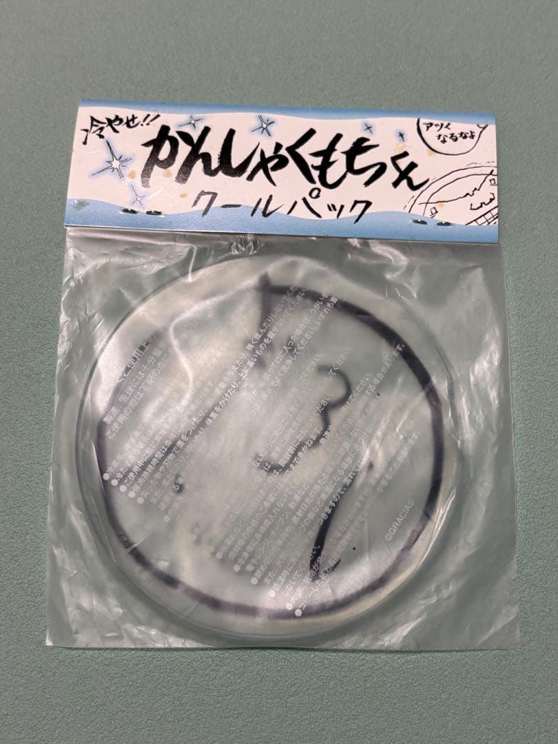 ゴスペラーズ　かんしゃくもちくん　グッズセット