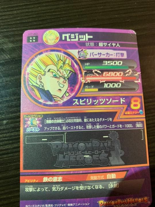 スーパードラゴンボールヒーローズ ベジット H7-40