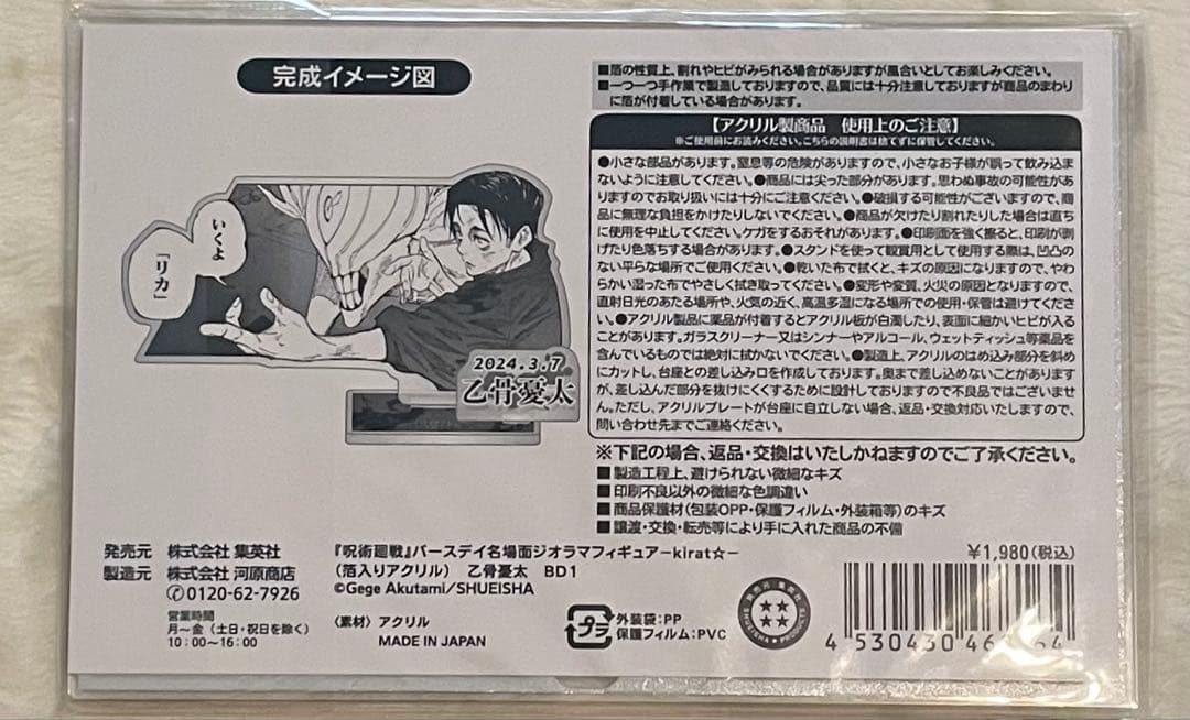 呪術廻戦 乙骨憂太 ジャンプショップ アクリルスタンド 他 まとめ売り 15点+