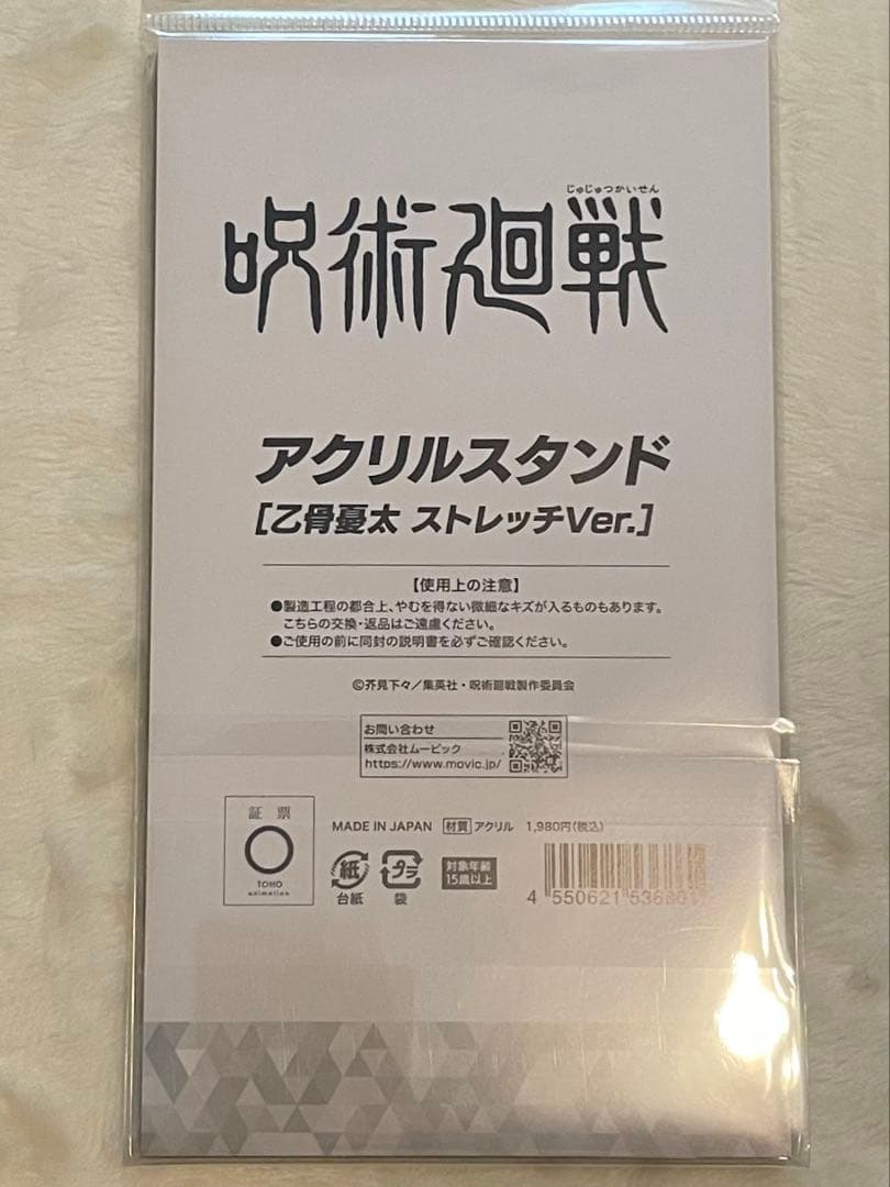 呪術廻戦 乙骨憂太 ジャンプショップ アクリルスタンド 他 まとめ売り 15点+